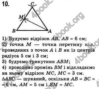 Відповіді Геометрія 7 клас Бевз 2015. ГДЗ