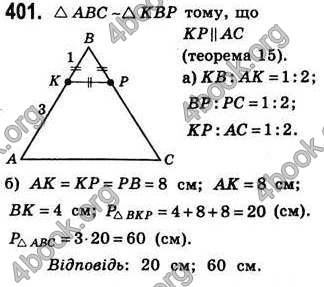 Відповіді Геометрія 8 клас Бевз 2008. ГДЗ