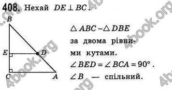 Відповіді Геометрія 8 клас Бевз 2008. ГДЗ