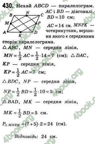 Відповіді Геометрія 8 клас Бевз 2008. ГДЗ