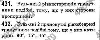 Відповіді Геометрія 8 клас Бевз 2008. ГДЗ