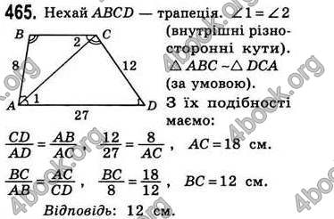 Відповіді Геометрія 8 клас Бевз 2008. ГДЗ