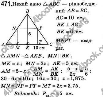 Відповіді Геометрія 8 клас Бевз 2008. ГДЗ