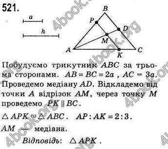 Відповіді Геометрія 8 клас Бевз 2008. ГДЗ