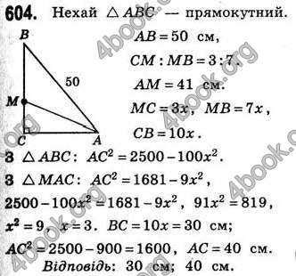 Відповіді Геометрія 8 клас Бевз 2008. ГДЗ