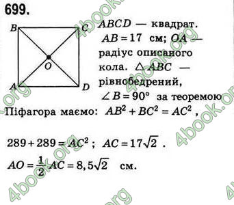 Відповіді Геометрія 8 клас Бевз 2008. ГДЗ