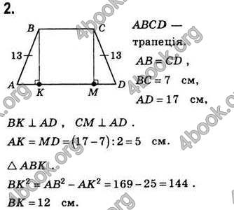 Відповіді Геометрія 8 клас Бевз 2008. ГДЗ