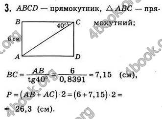 Відповіді Геометрія 8 клас Бевз 2008. ГДЗ