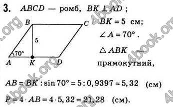 Відповіді Геометрія 8 клас Бевз 2008. ГДЗ