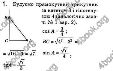 Відповіді Геометрія 8 клас Бевз 2008. ГДЗ