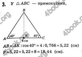 Відповіді Геометрія 8 клас Бевз 2008. ГДЗ