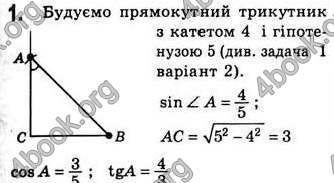 Відповіді Геометрія 8 клас Бевз 2008. ГДЗ