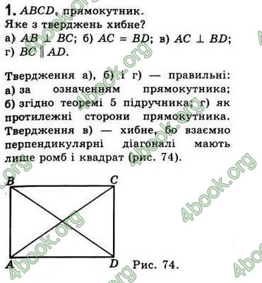 Відповіді Геометрія 8 клас Бевз 2008. ГДЗ