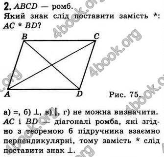 Відповіді Геометрія 8 клас Бевз 2008. ГДЗ