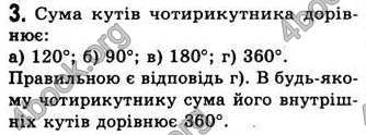 Відповіді Геометрія 8 клас Бевз 2008. ГДЗ