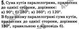 Відповіді Геометрія 8 клас Бевз 2008. ГДЗ