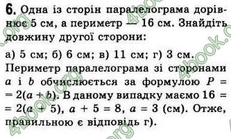 Відповіді Геометрія 8 клас Бевз 2008. ГДЗ