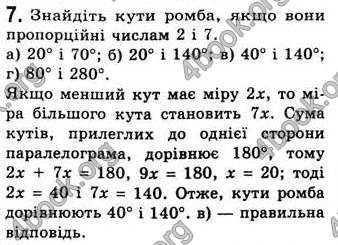 Відповіді Геометрія 8 клас Бевз 2008. ГДЗ