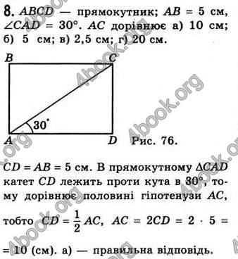 Відповіді Геометрія 8 клас Бевз 2008. ГДЗ