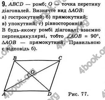 Відповіді Геометрія 8 клас Бевз 2008. ГДЗ