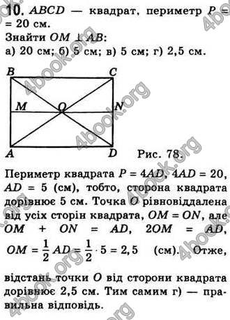 Відповіді Геометрія 8 клас Бевз 2008. ГДЗ