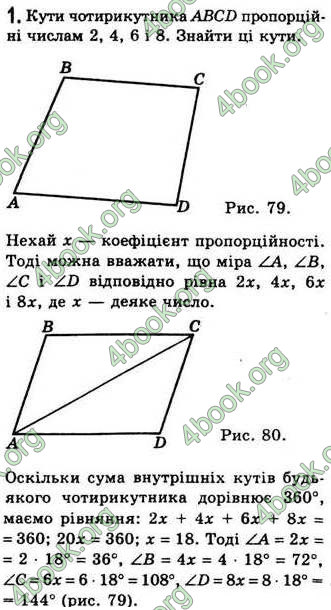 Відповіді Геометрія 8 клас Бевз 2008. ГДЗ