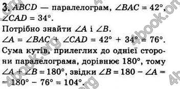 Відповіді Геометрія 8 клас Бевз 2008. ГДЗ