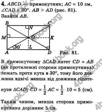 Відповіді Геометрія 8 клас Бевз 2008. ГДЗ