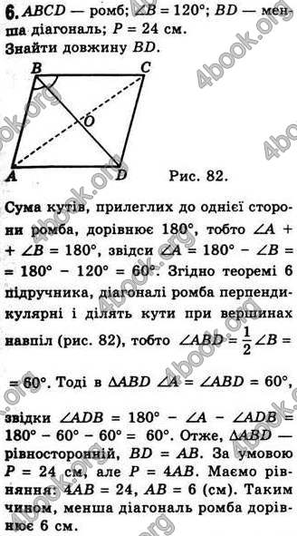 Відповіді Геометрія 8 клас Бевз 2008. ГДЗ