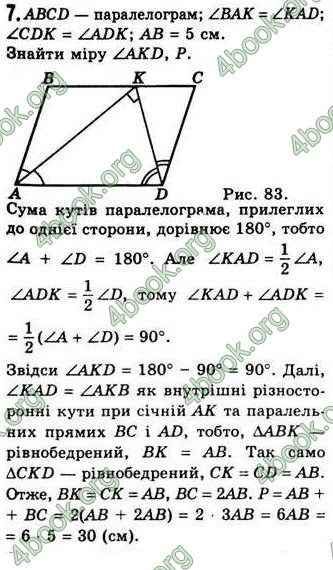 Відповіді Геометрія 8 клас Бевз 2008. ГДЗ