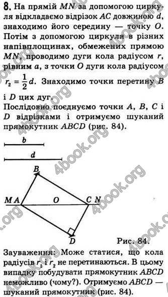 Відповіді Геометрія 8 клас Бевз 2008. ГДЗ