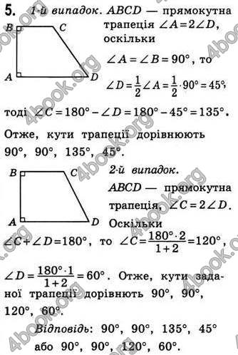 Відповіді Геометрія 8 клас Бевз 2008. ГДЗ