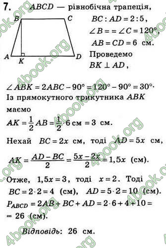 Відповіді Геометрія 8 клас Бевз 2008. ГДЗ