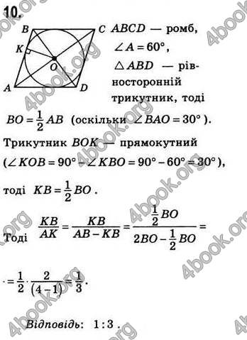 Відповіді Геометрія 8 клас Бевз 2008. ГДЗ