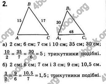 Відповіді Геометрія 8 клас Бевз 2008. ГДЗ