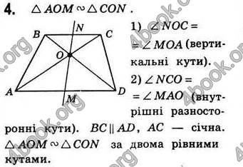 Відповіді Геометрія 8 клас Бевз 2008. ГДЗ