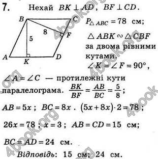 Відповіді Геометрія 8 клас Бевз 2008. ГДЗ