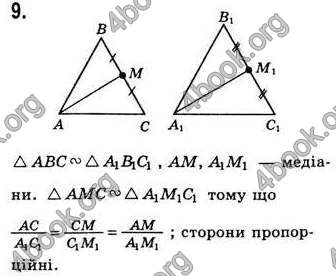 Відповіді Геометрія 8 клас Бевз 2008. ГДЗ