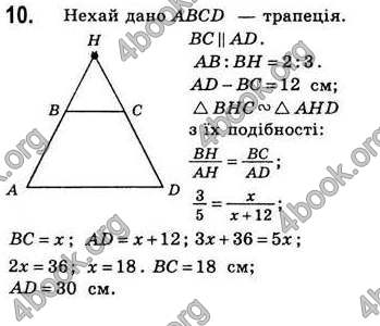 Відповіді Геометрія 8 клас Бевз 2008. ГДЗ