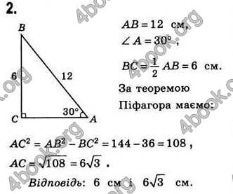 Відповіді Геометрія 8 клас Бевз 2008. ГДЗ