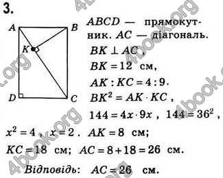 Відповіді Геометрія 8 клас Бевз 2008. ГДЗ