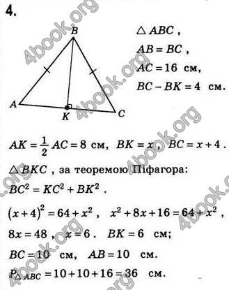 Відповіді Геометрія 8 клас Бевз 2008. ГДЗ