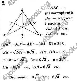 Відповіді Геометрія 8 клас Бевз 2008. ГДЗ