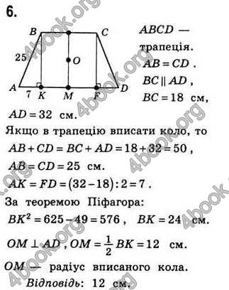 Відповіді Геометрія 8 клас Бевз 2008. ГДЗ