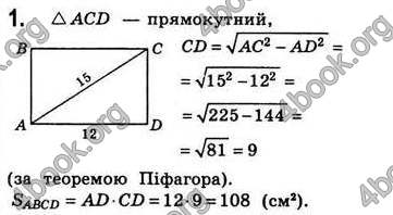 Відповіді Геометрія 8 клас Бевз 2008. ГДЗ