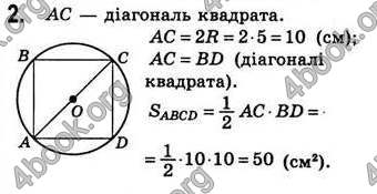 Відповіді Геометрія 8 клас Бевз 2008. ГДЗ