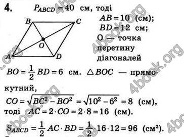 Відповіді Геометрія 8 клас Бевз 2008. ГДЗ