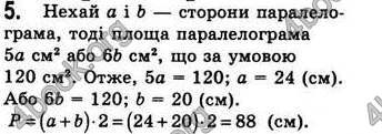 Відповіді Геометрія 8 клас Бевз 2008. ГДЗ