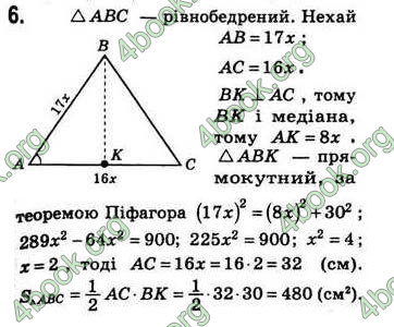 Відповіді Геометрія 8 клас Бевз 2008. ГДЗ