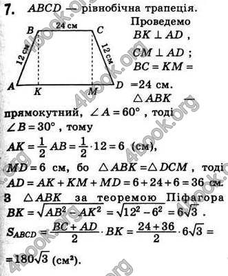 Відповіді Геометрія 8 клас Бевз 2008. ГДЗ